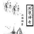 大涼傳奇