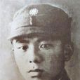 林凱(革命烈士) 林凱(革命烈士)