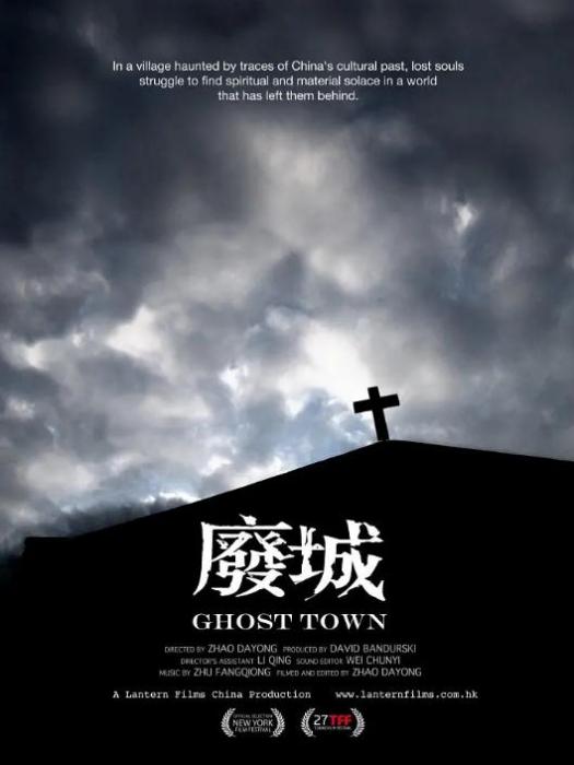 廢城(紀錄片) 廢城(紀錄片)