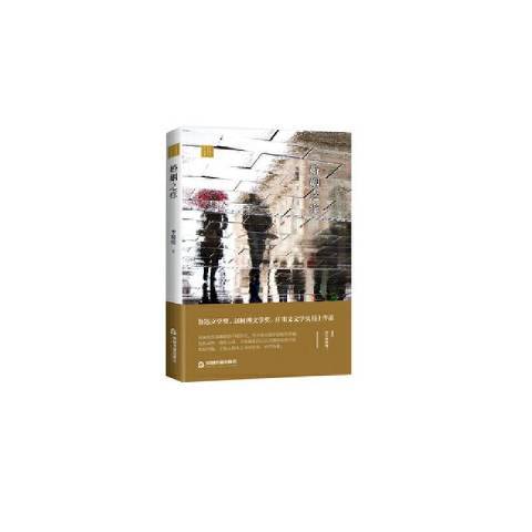 婚姻之癢(2020年中國書籍出版社出版的圖書) 婚姻之癢(2020年中國書籍出版社出版的圖書)