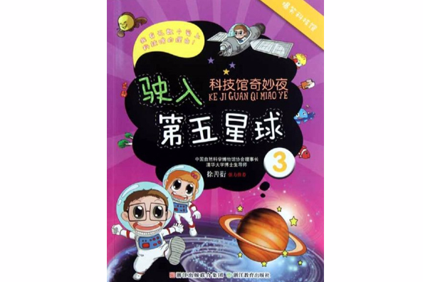駛入第五星球 駛入第五星球