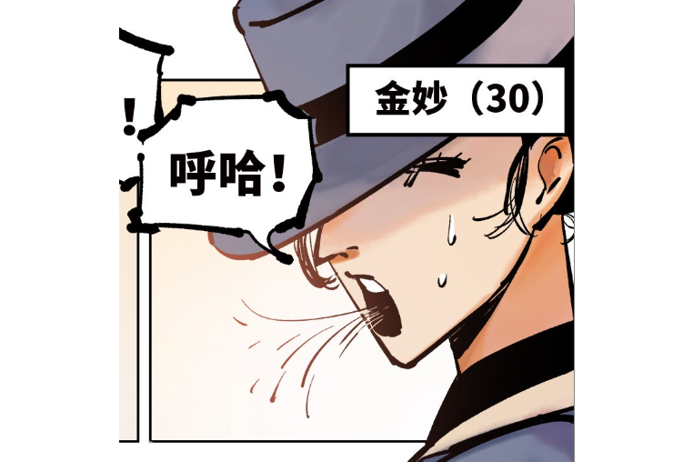 金妙(漫畫《日月同錯》角色) 金妙(漫畫《日月同錯》角色)