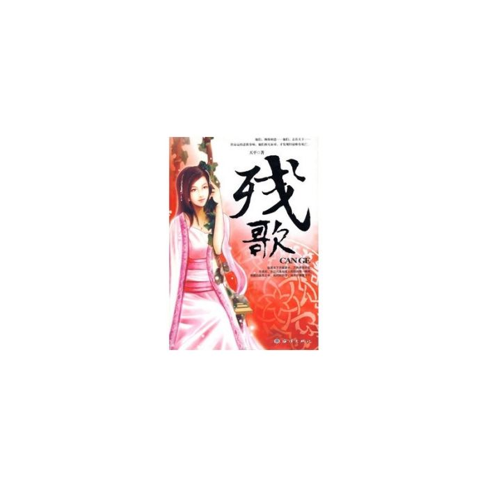 半月殘歌 半月殘歌