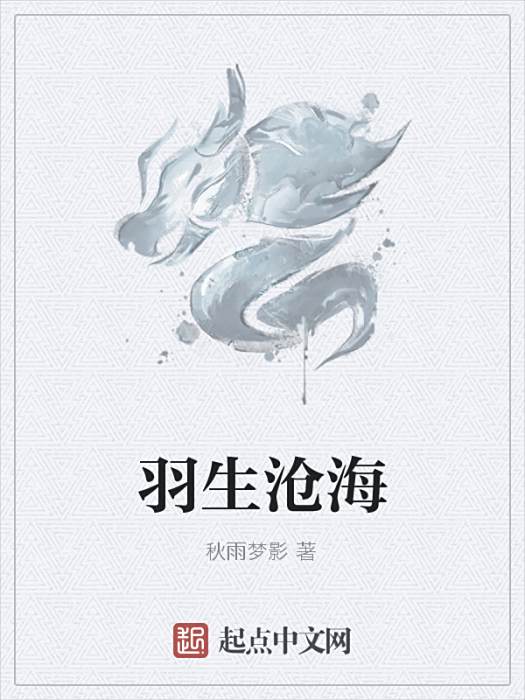 羽生滄海 羽生滄海