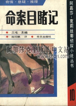 《命案目睹記》(單行本10)華文出版社