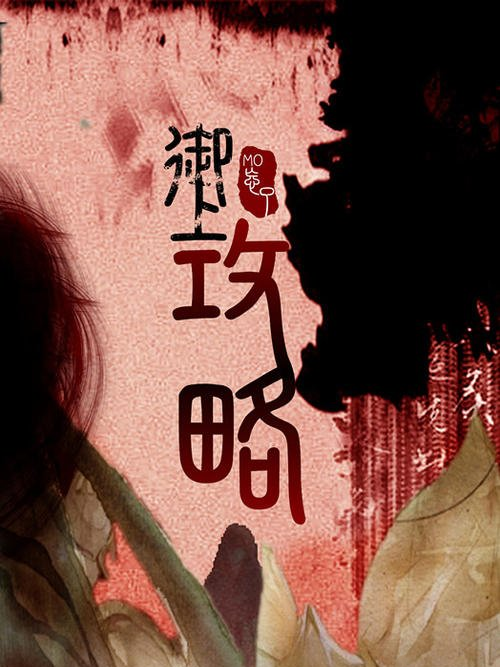 御上攻略 御上攻略