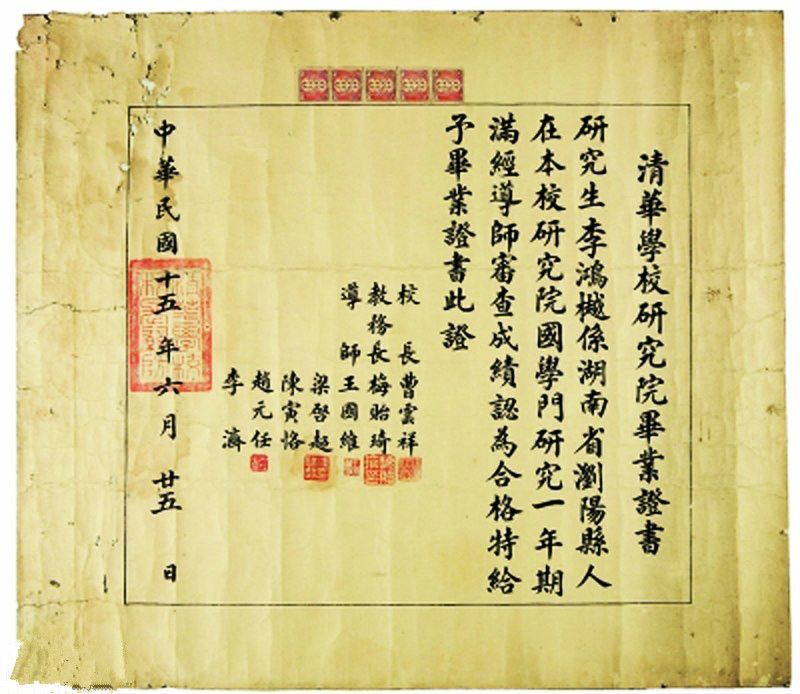 民國畢業證 民國畢業證