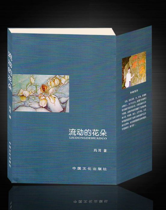 流動的花朵