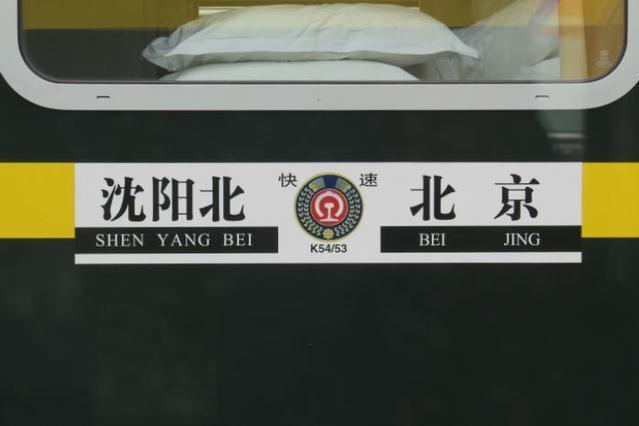 K53/54次列車 K53/54次列車