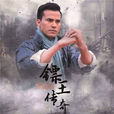 鏢王傳奇