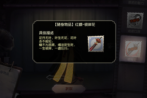 彼岸花(遊戲《第五人格》中的隨身物品) 彼岸花(遊戲《第五人格》中的隨身物品)