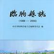 臨朐縣誌 臨朐縣誌
