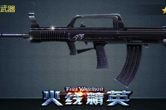 95式(《火線精英》中的突擊步槍類武器) 95式(《火線精英》中的突擊步槍類武器)