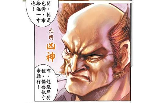凶神(《新著龍虎門》中的黑道角色) 凶神(《新著龍虎門》中的黑道角色)