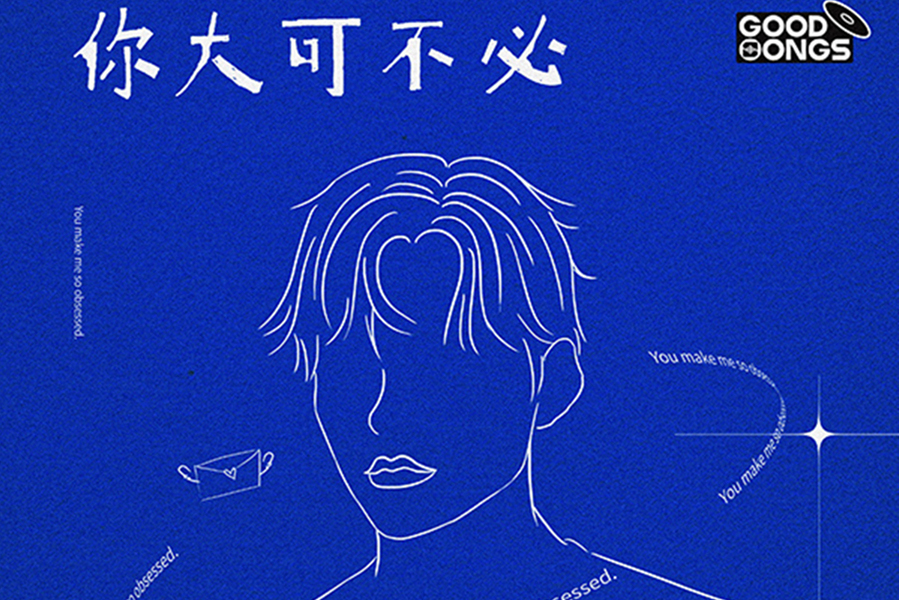 你大可不必 你大可不必