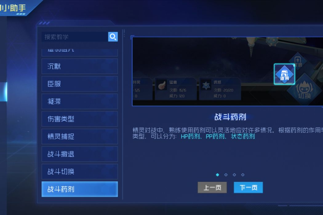 戰鬥藥劑