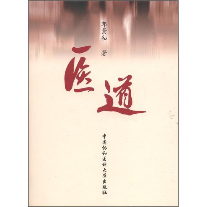 醫道天王 醫道天王
