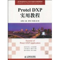 ProtelDXP實用教程