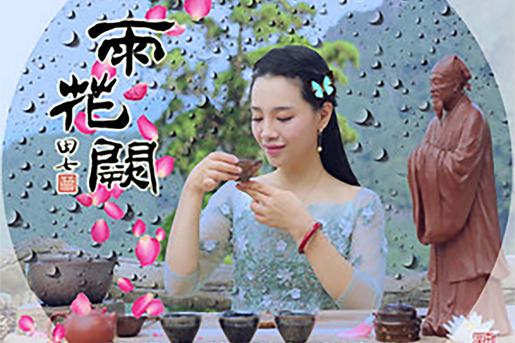 雨花闕 雨花闕