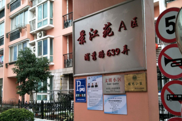 景江苑 景江苑