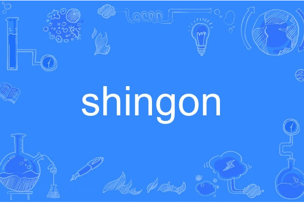 shingon shingon