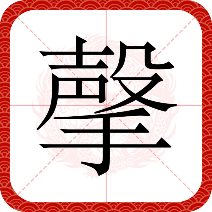 撀 撀