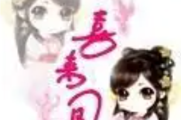 喜來鳳 喜來鳳