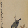 柳濱(柳漁笙) 柳濱(柳漁笙)