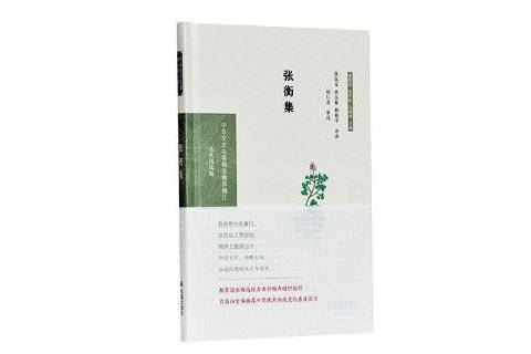 張衡集