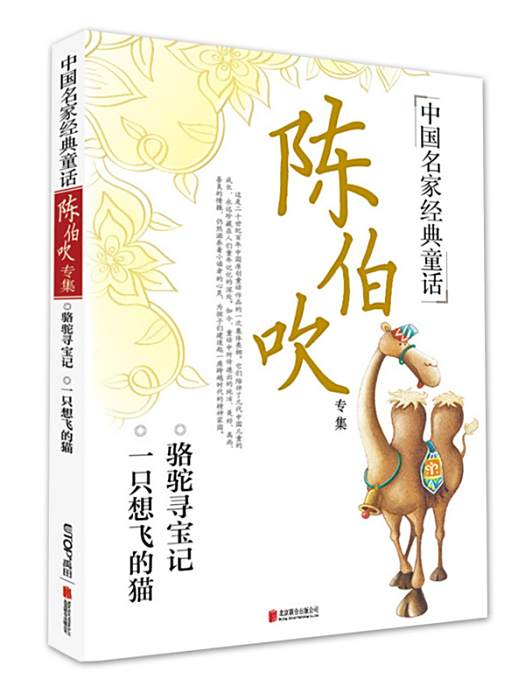 陳伯吹專集