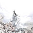 白子畫(小說《花千骨》男主角)