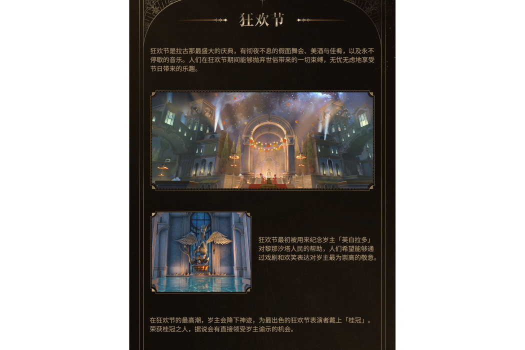 狂歡節(遊戲《鳴潮》中的節日) 狂歡節(遊戲《鳴潮》中的節日)