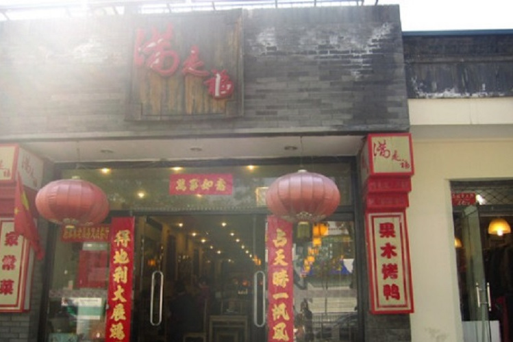 滿是福 滿是福