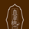 直隸棉巾 直隸棉巾
