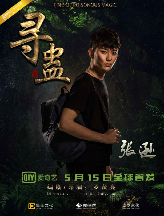 尋蠱 尋蠱