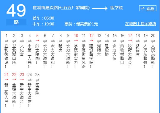 新鄉公交49路 新鄉公交49路