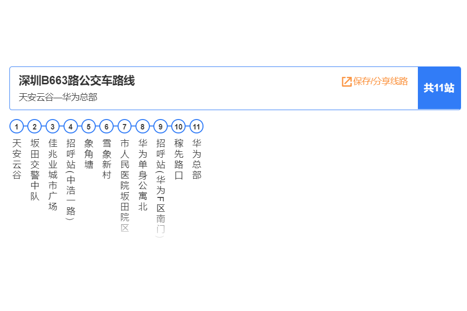 深圳公交B663路 深圳公交B663路