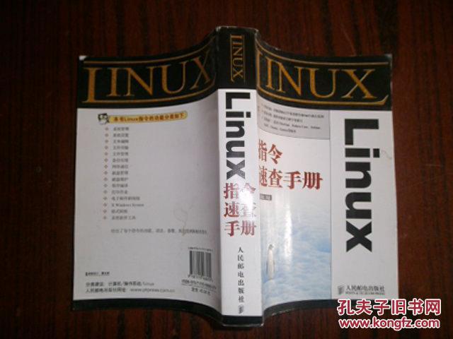 LINUX指令速查手冊