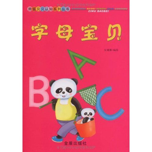 字母寶貝