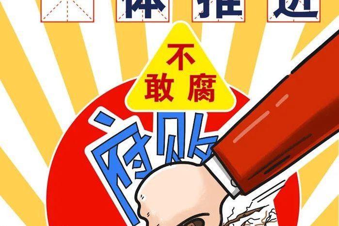 一體推進 一體推進
