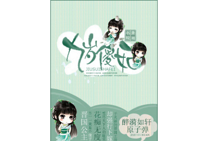 九歲傻妃 九歲傻妃