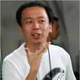 王海江(中國電影導演) 王海江(中國電影導演)