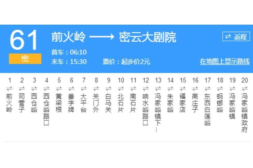 北京公交密61路 北京公交密61路