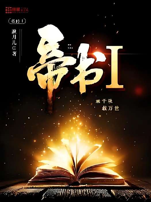 帝書I 帝書I