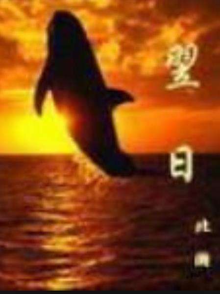 翌日(北瀚創作的科幻小說) 翌日(北瀚創作的科幻小說)