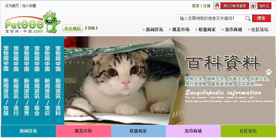寵物網中國