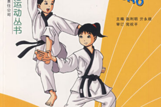 空手道(2007年吉林出版集團有限責任公司出版的圖書) 空手道(2007年吉林出版集團有限責任公司出版的圖書)