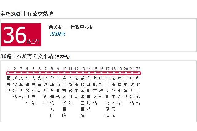 寶雞公交36路 寶雞公交36路