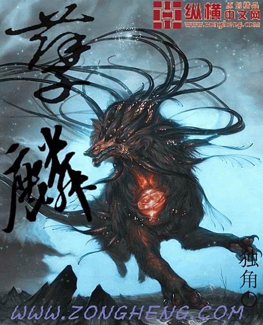 孽麟 孽麟