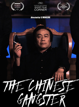 李明哲